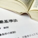 労働基準法