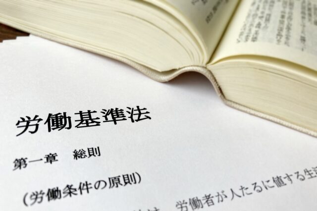 労働基準法