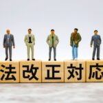 労働基準法改訂