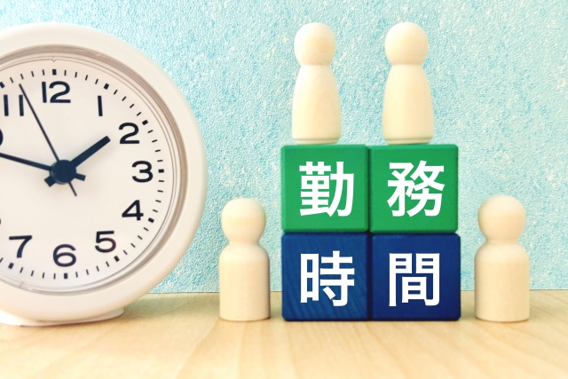 労働時間